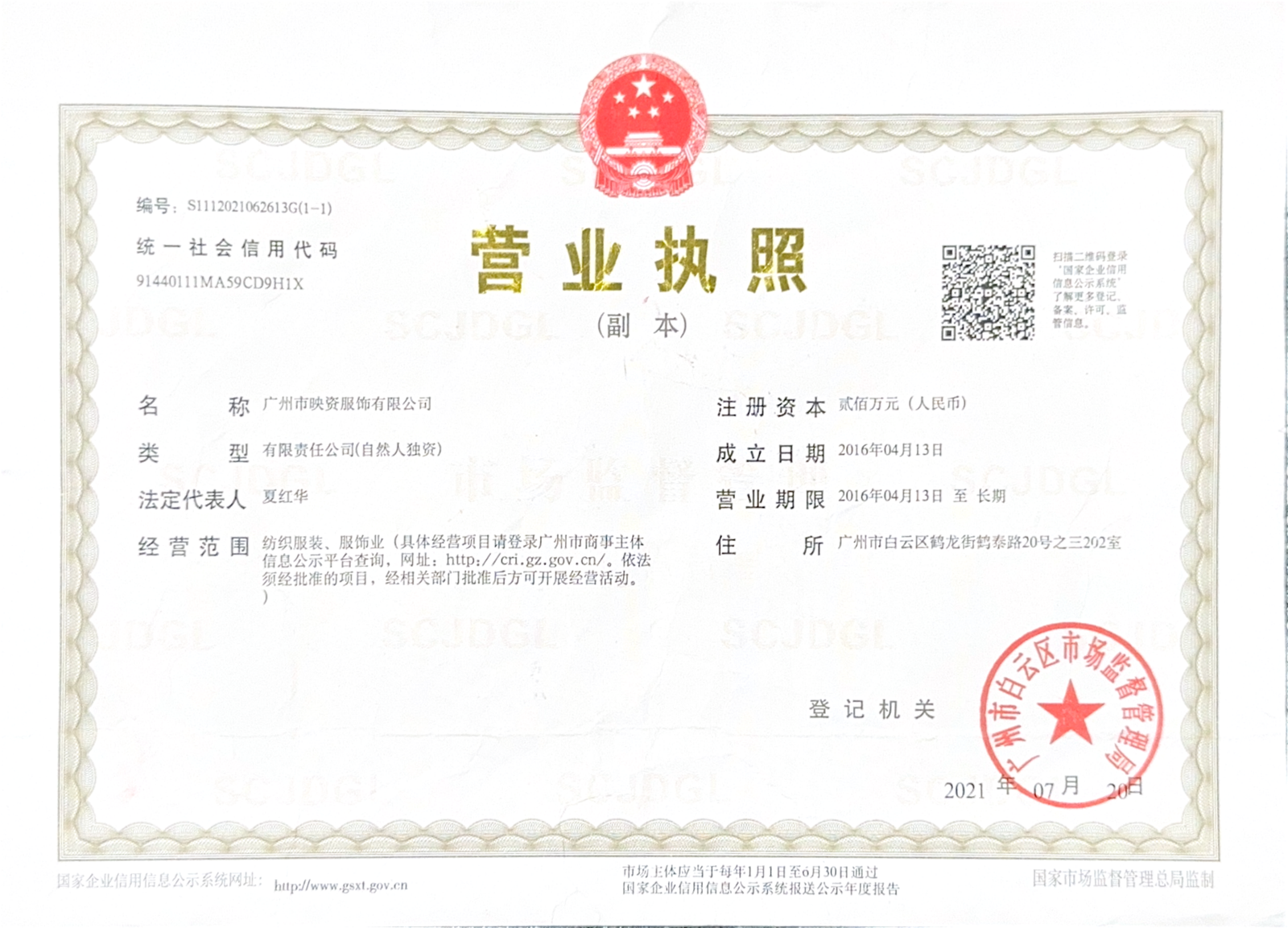 信息公示系统_01